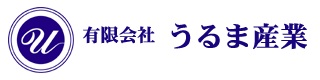 うるま産業ロゴ社名